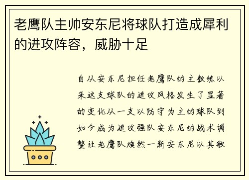 老鹰队主帅安东尼将球队打造成犀利的进攻阵容，威胁十足