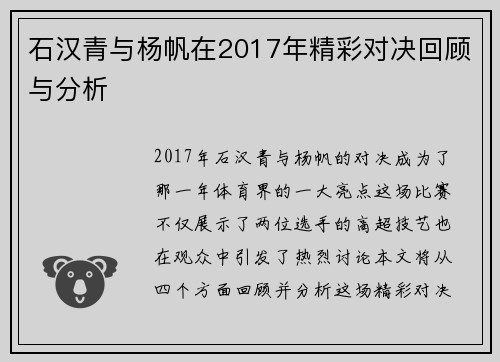石汉青与杨帆在2017年精彩对决回顾与分析