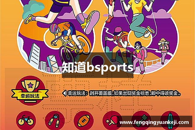 知道bsports